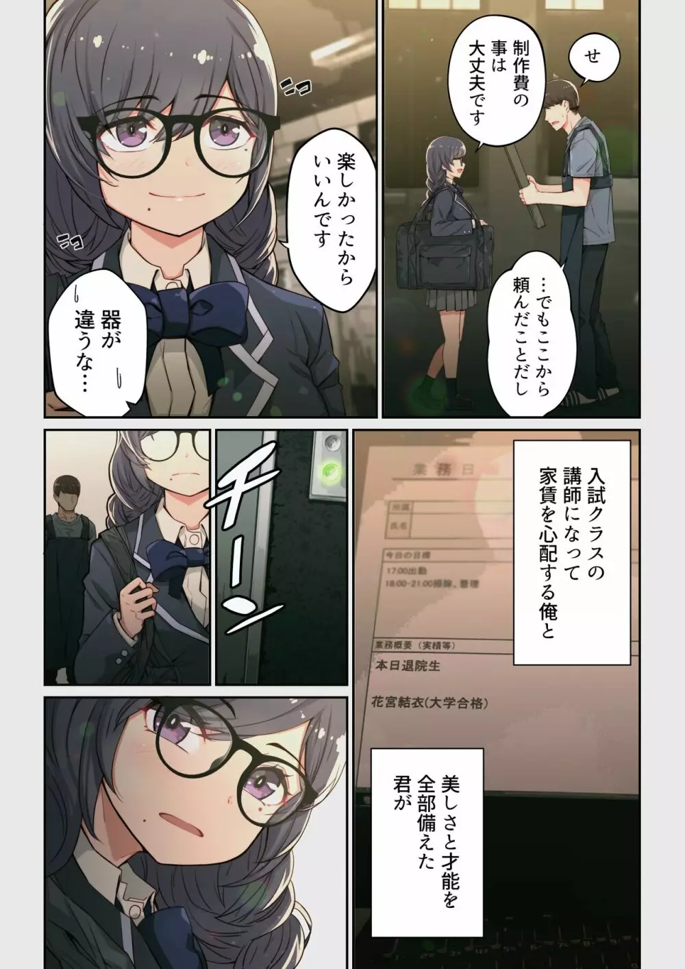 なぜ結衣がここに？ ーアプリで弟子に会うと結局やりまくる説 - page5