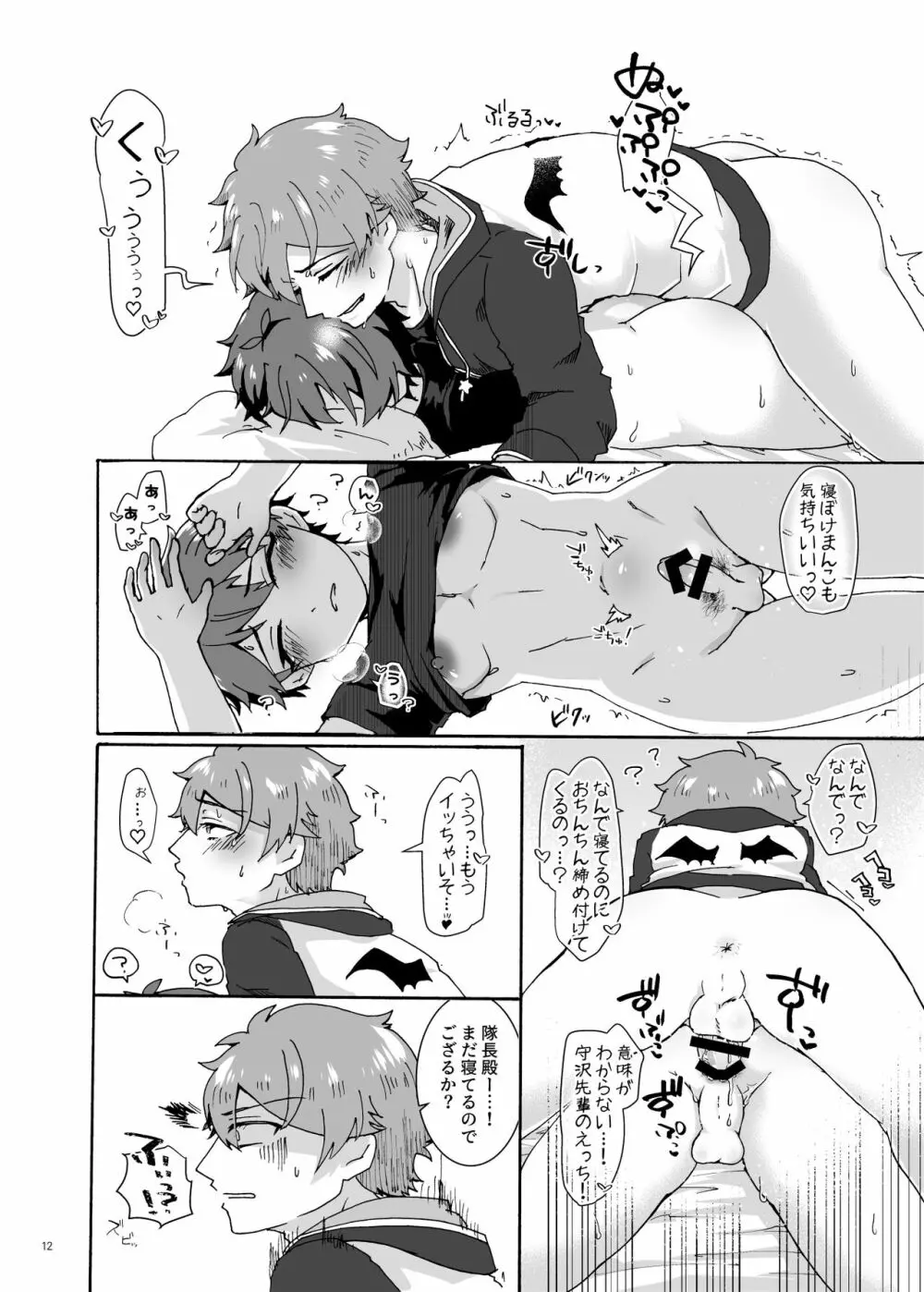 だめになるほど甘すぎるX日間 - page11