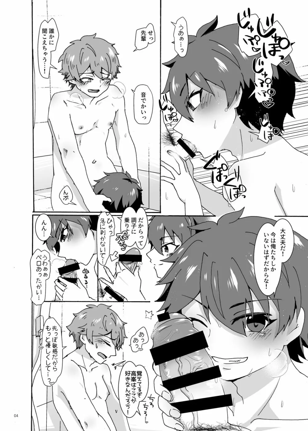 だめになるほど甘すぎるX日間 - page3
