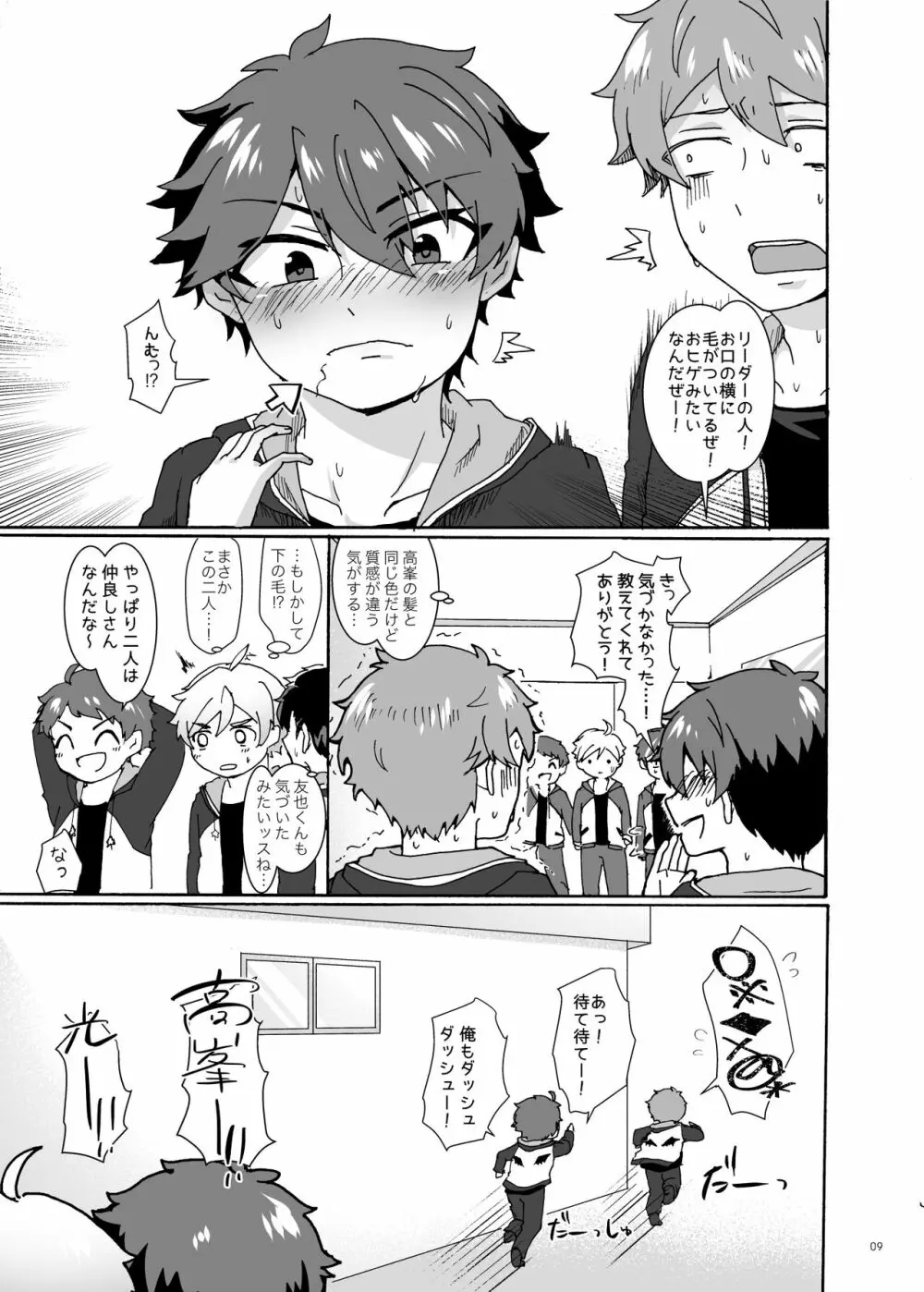 だめになるほど甘すぎるX日間 - page8