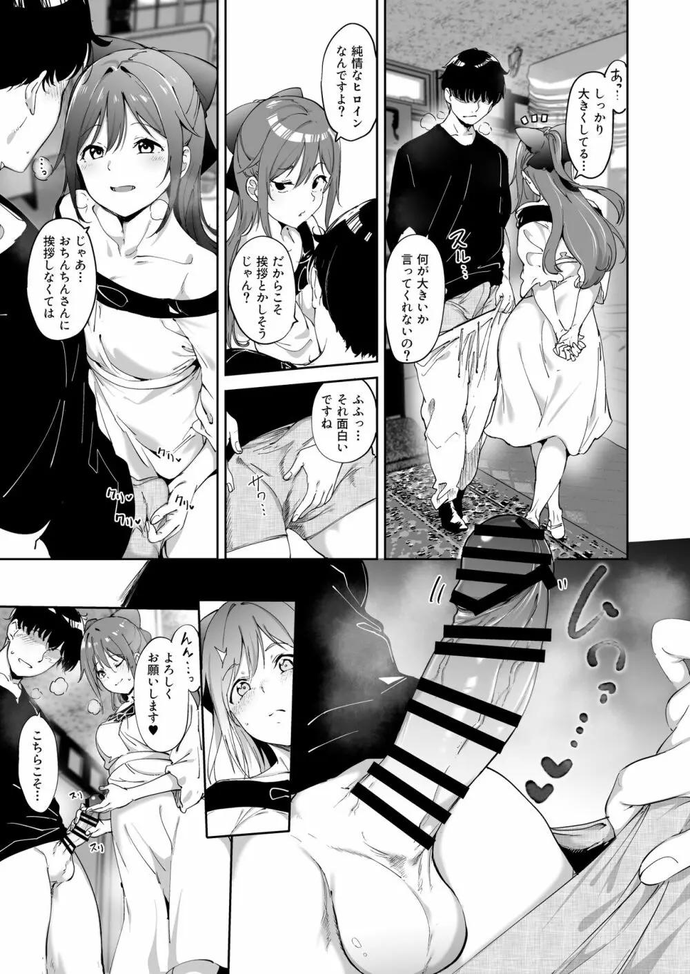 桜坂の休日 - page14