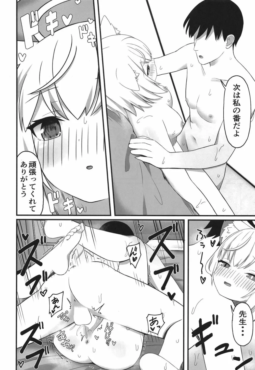放課後の秘密 - page14