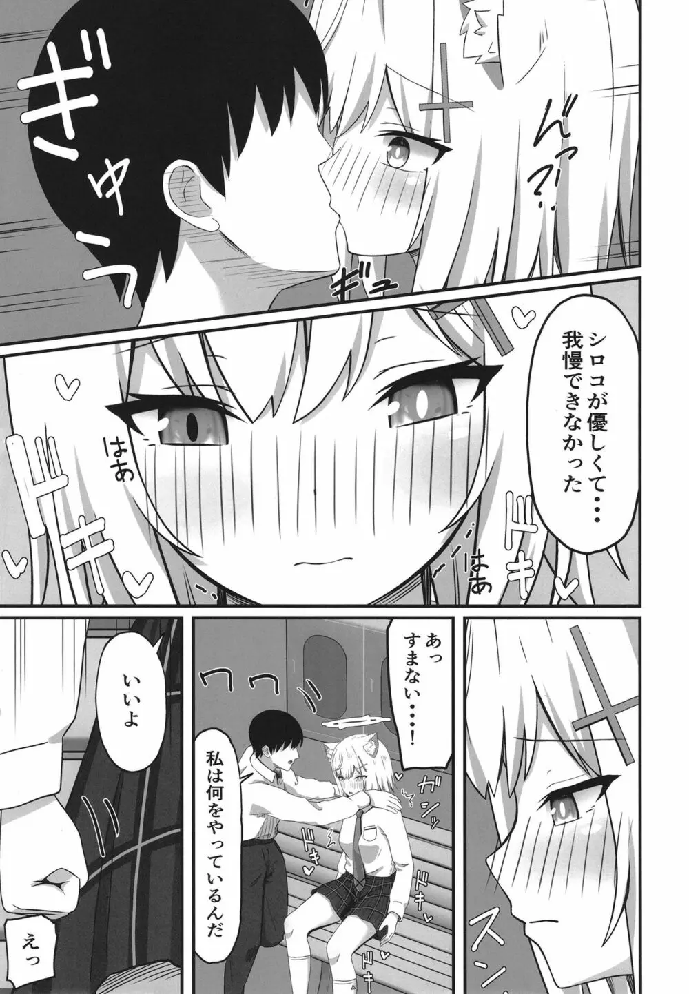 放課後の秘密 - page5