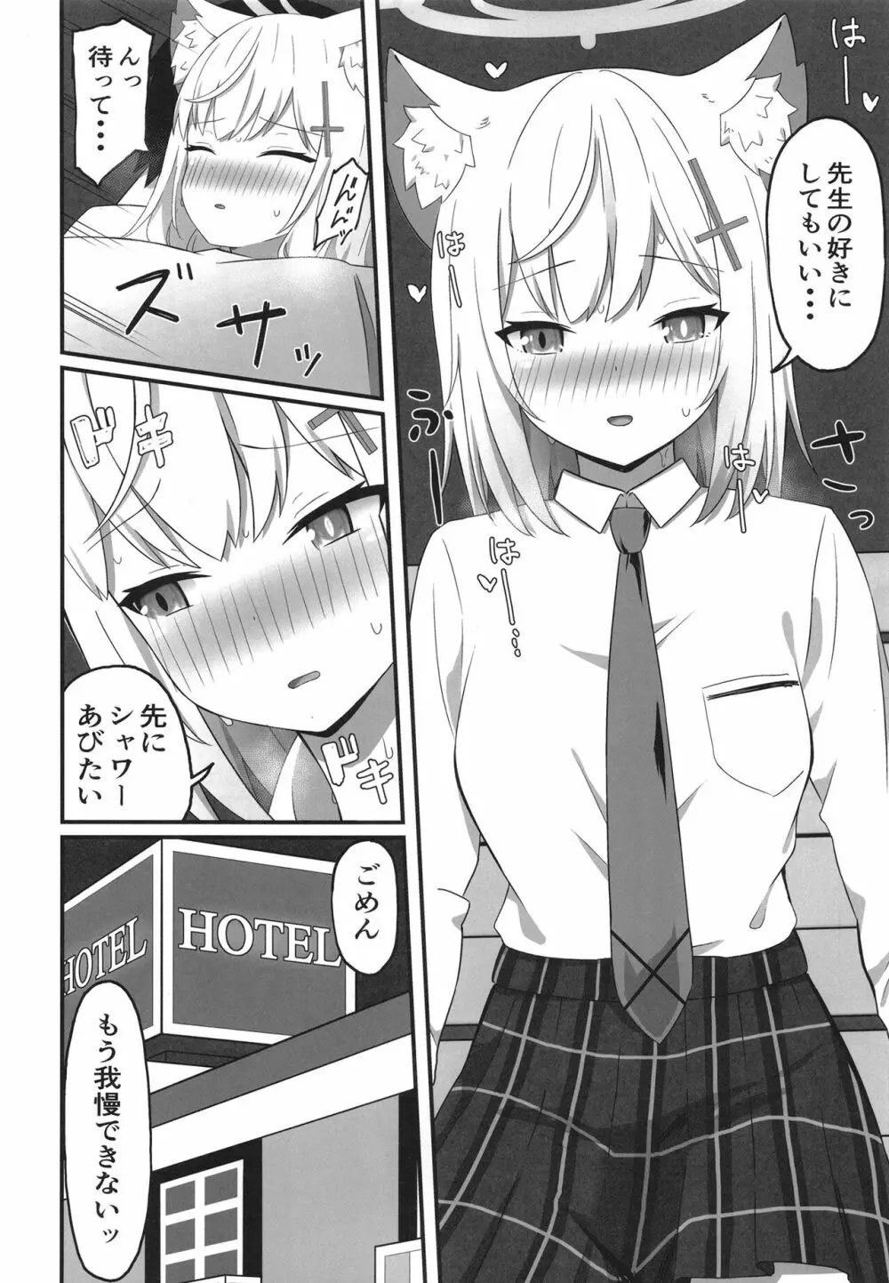 放課後の秘密 - page6