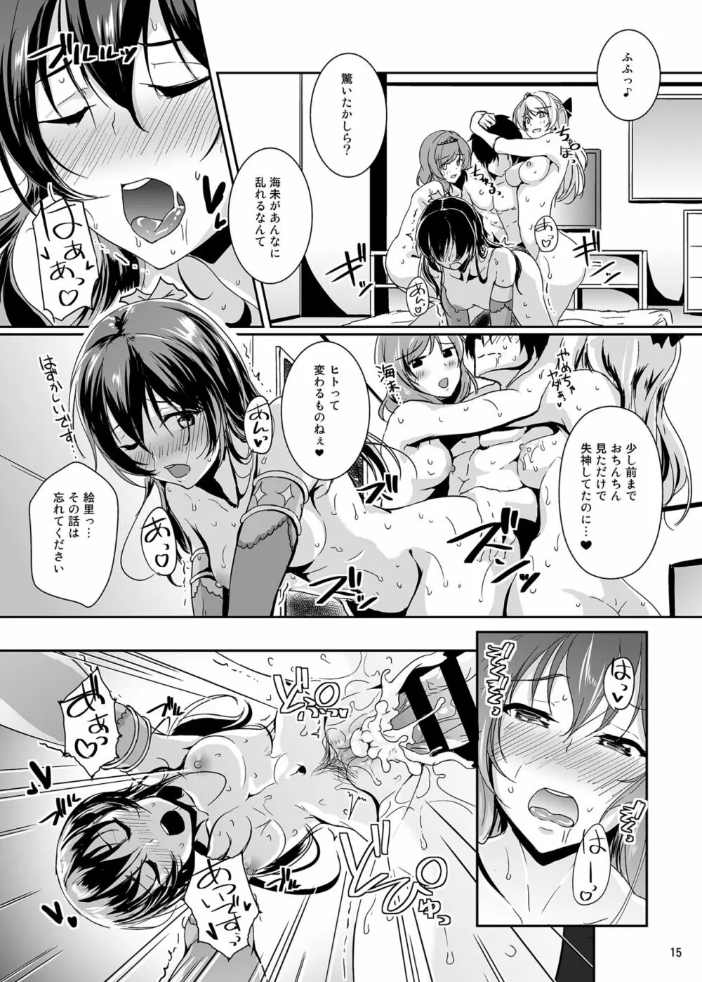 secret in my heart - page15