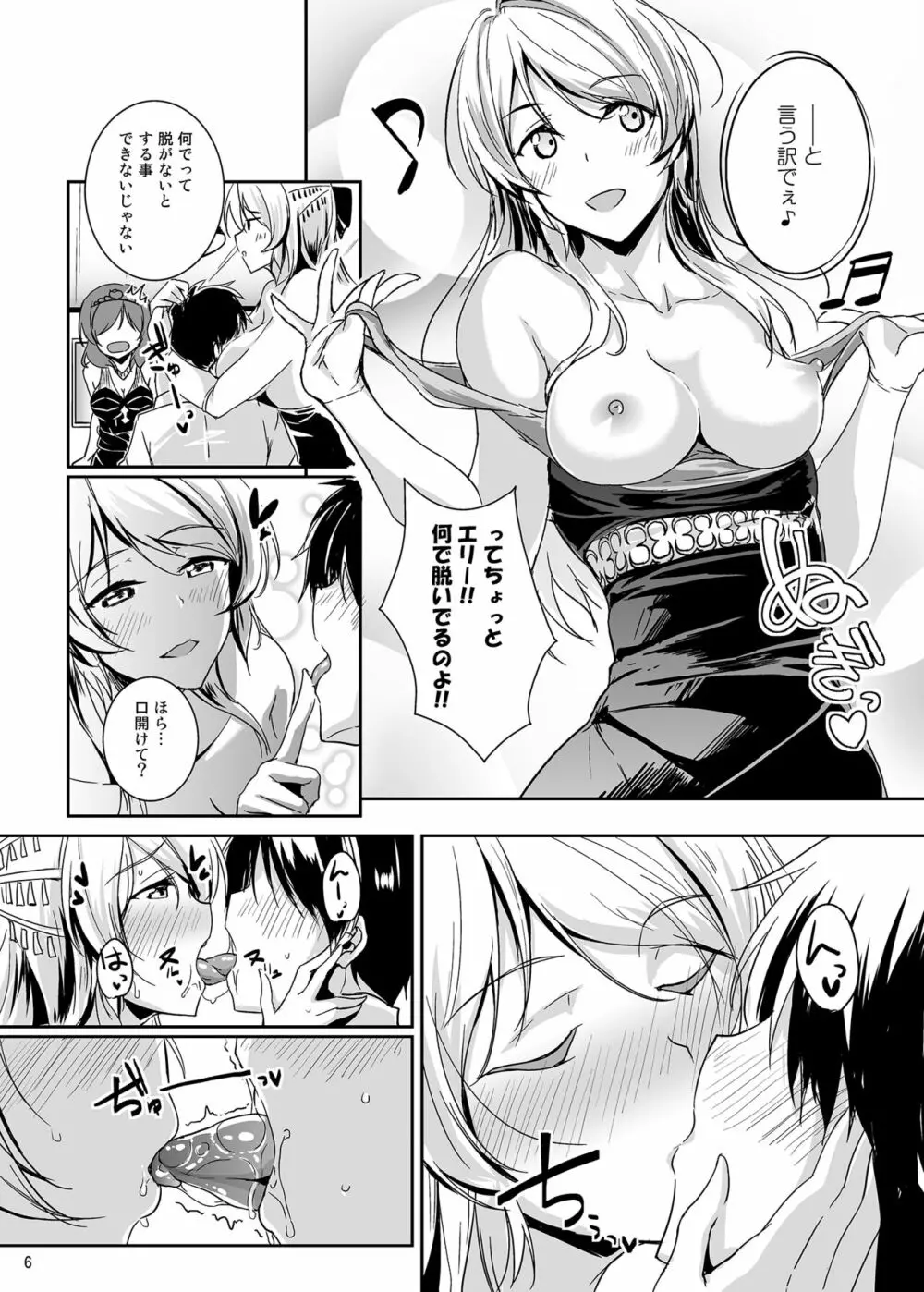 secret in my heart - page6