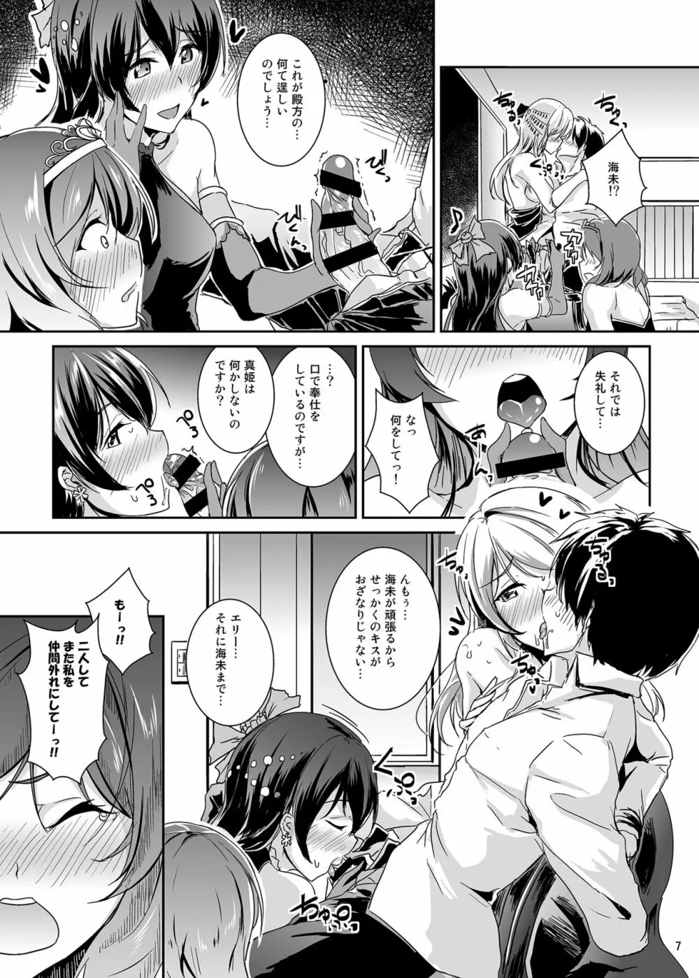 secret in my heart - page7