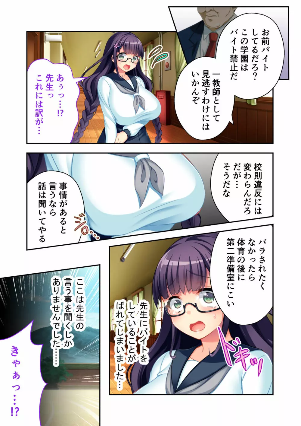 ボクの巨乳な彼女が他の男に開発されちゃった!! ～ご注文はビッチですか?～ モザイクコミック総集編 - page10