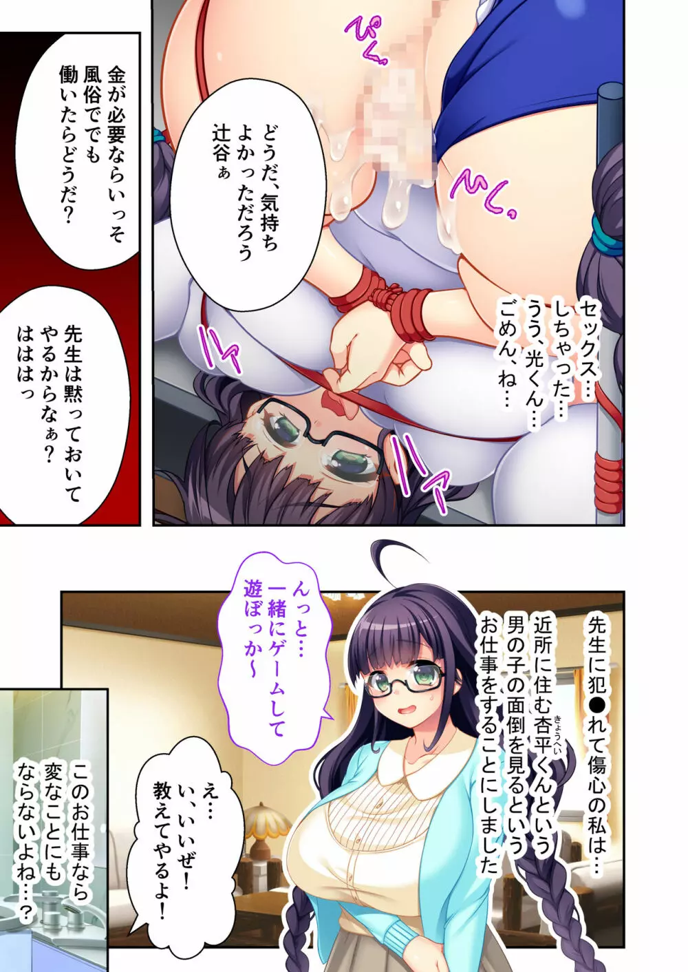 ボクの巨乳な彼女が他の男に開発されちゃった!! ～ご注文はビッチですか?～ モザイクコミック総集編 - page14