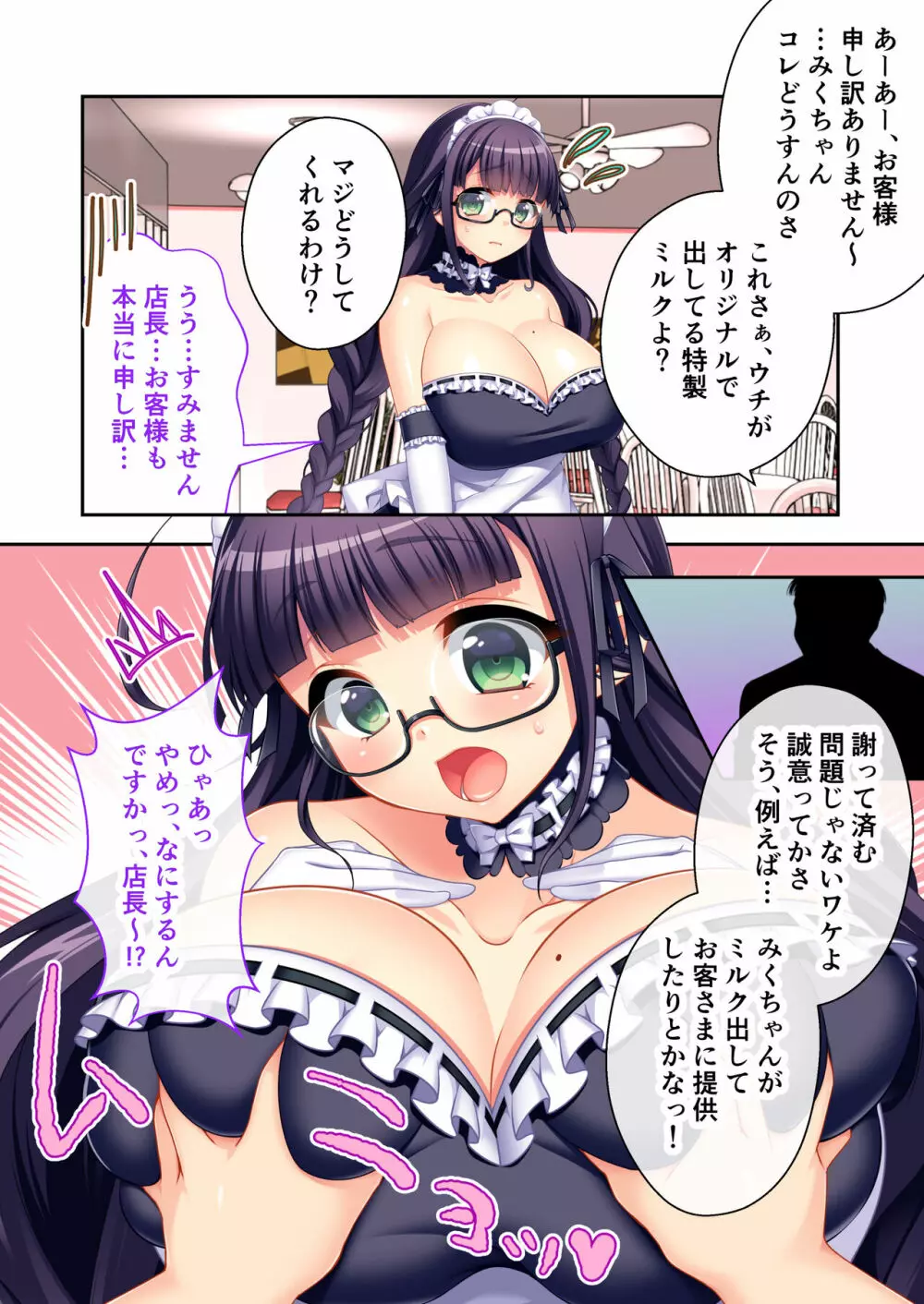 ボクの巨乳な彼女が他の男に開発されちゃった!! ～ご注文はビッチですか?～ モザイクコミック総集編 - page19