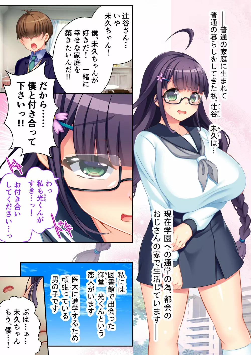 ボクの巨乳な彼女が他の男に開発されちゃった!! ～ご注文はビッチですか?～ モザイクコミック総集編 - page2