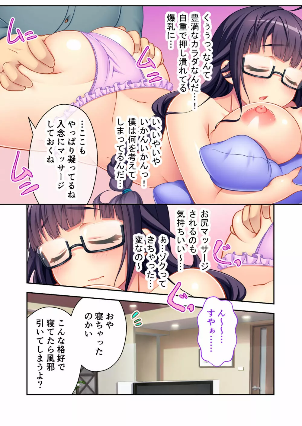ボクの巨乳な彼女が他の男に開発されちゃった!! ～ご注文はビッチですか?～ モザイクコミック総集編 - page23