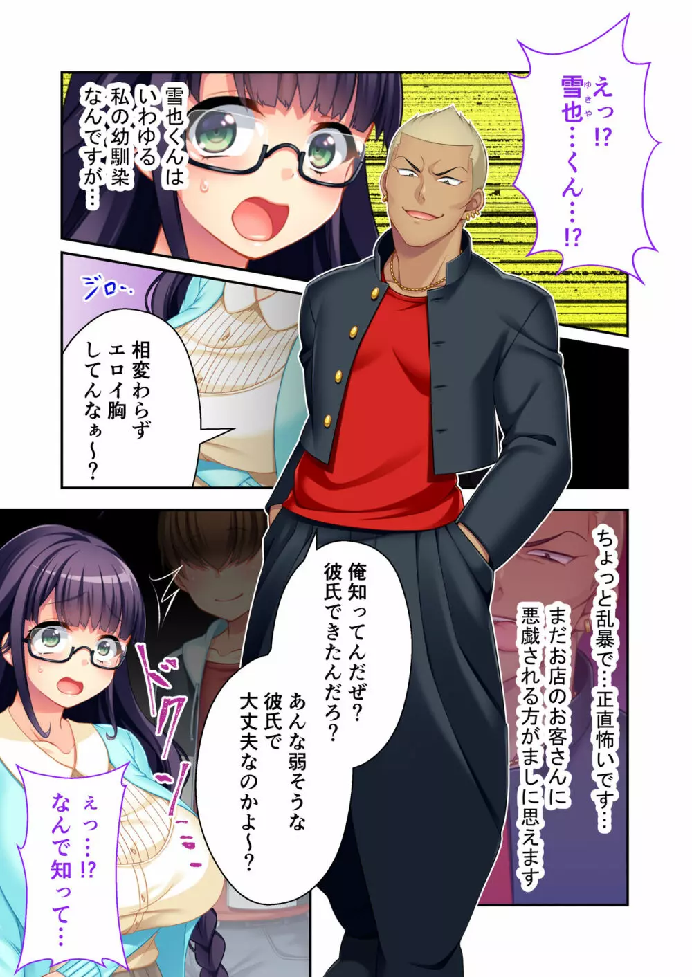 ボクの巨乳な彼女が他の男に開発されちゃった!! ～ご注文はビッチですか?～ モザイクコミック総集編 - page38