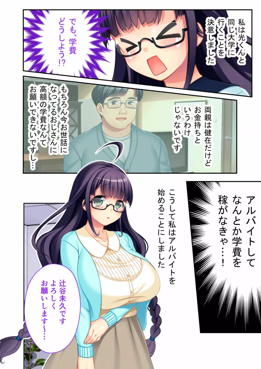 ボクの巨乳な彼女が他の男に開発されちゃった!! ～ご注文はビッチですか?～ モザイクコミック総集編 - page5