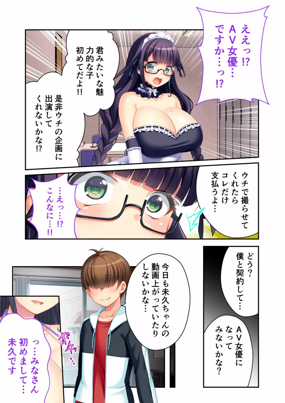 ボクの巨乳な彼女が他の男に開発されちゃった!! ～ご注文はビッチですか?～ モザイクコミック総集編 - page54