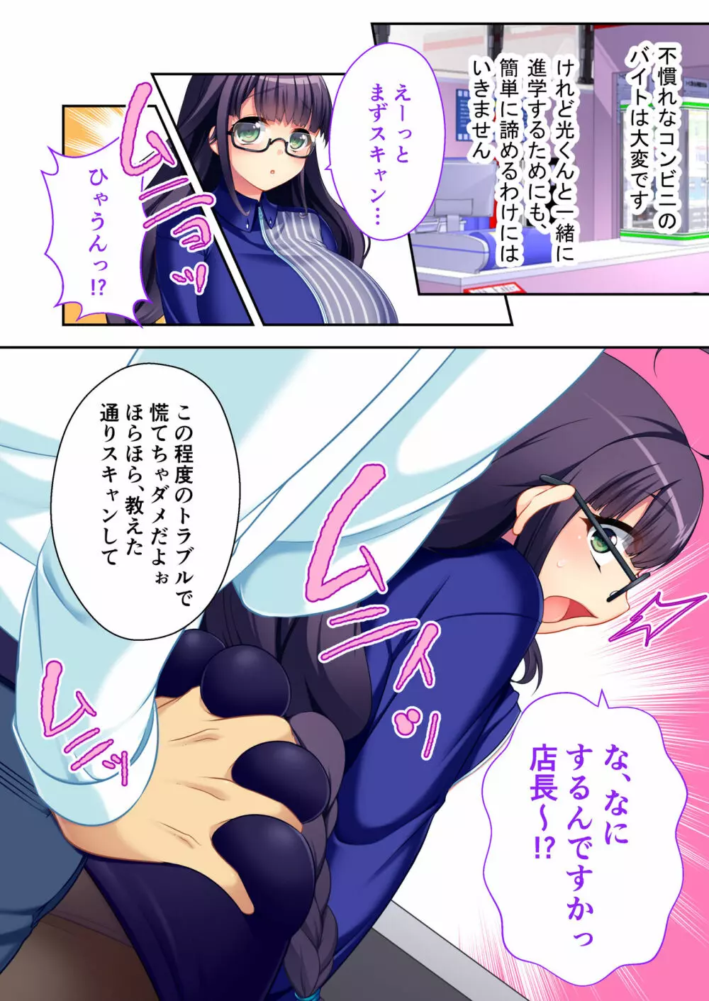 ボクの巨乳な彼女が他の男に開発されちゃった!! ～ご注文はビッチですか?～ モザイクコミック総集編 - page7