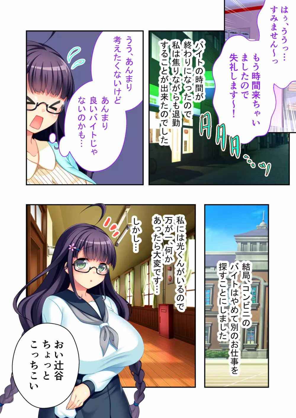 ボクの巨乳な彼女が他の男に開発されちゃった!! ～ご注文はビッチですか?～ モザイクコミック総集編 - page9