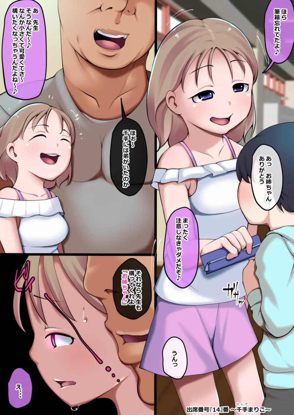 出席番号『14』番 ～千手まりこ～ - page2