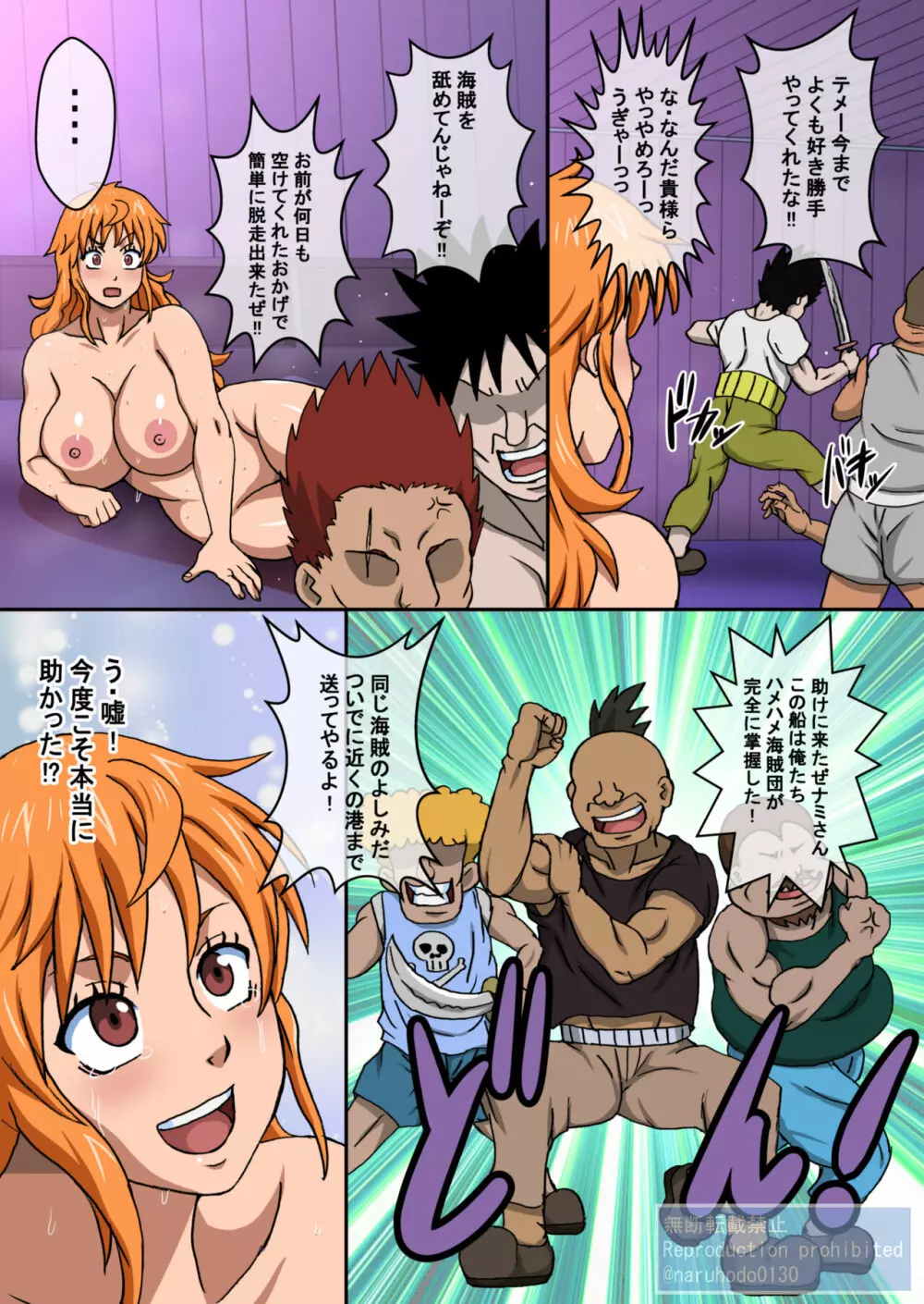 ナミ Saga Final - page40