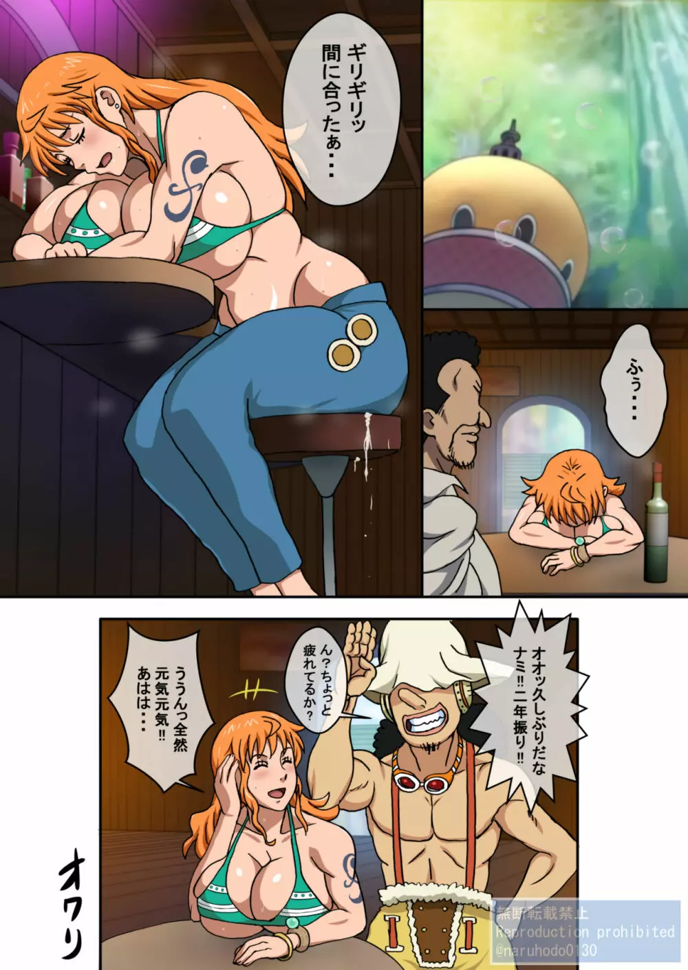 ナミ Saga Final - page42