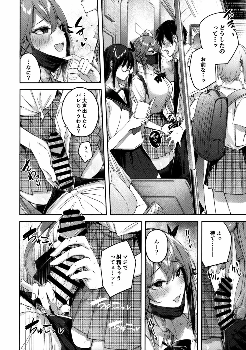 小悪魔せつこの秘密 vol.6 - page5