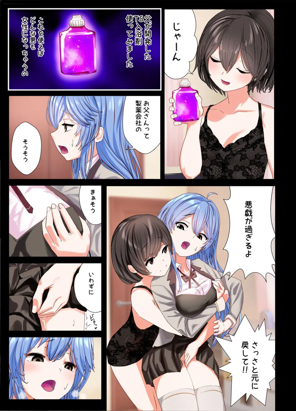 TS入浴剤 ―美少女になれるお風呂に浸かってしまったボクの物語― - page14