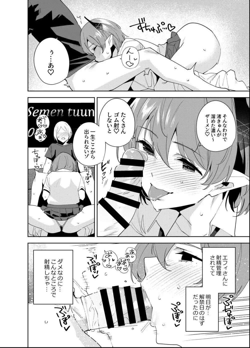 共有地の魔5 - page11