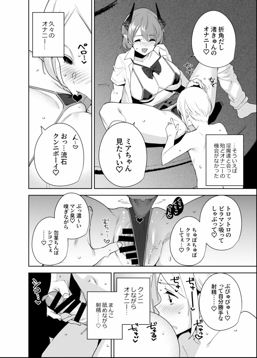 共有地の魔5 - page13