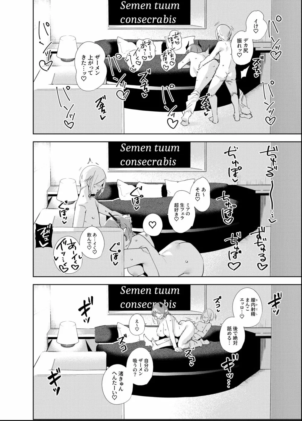 共有地の魔5 - page23