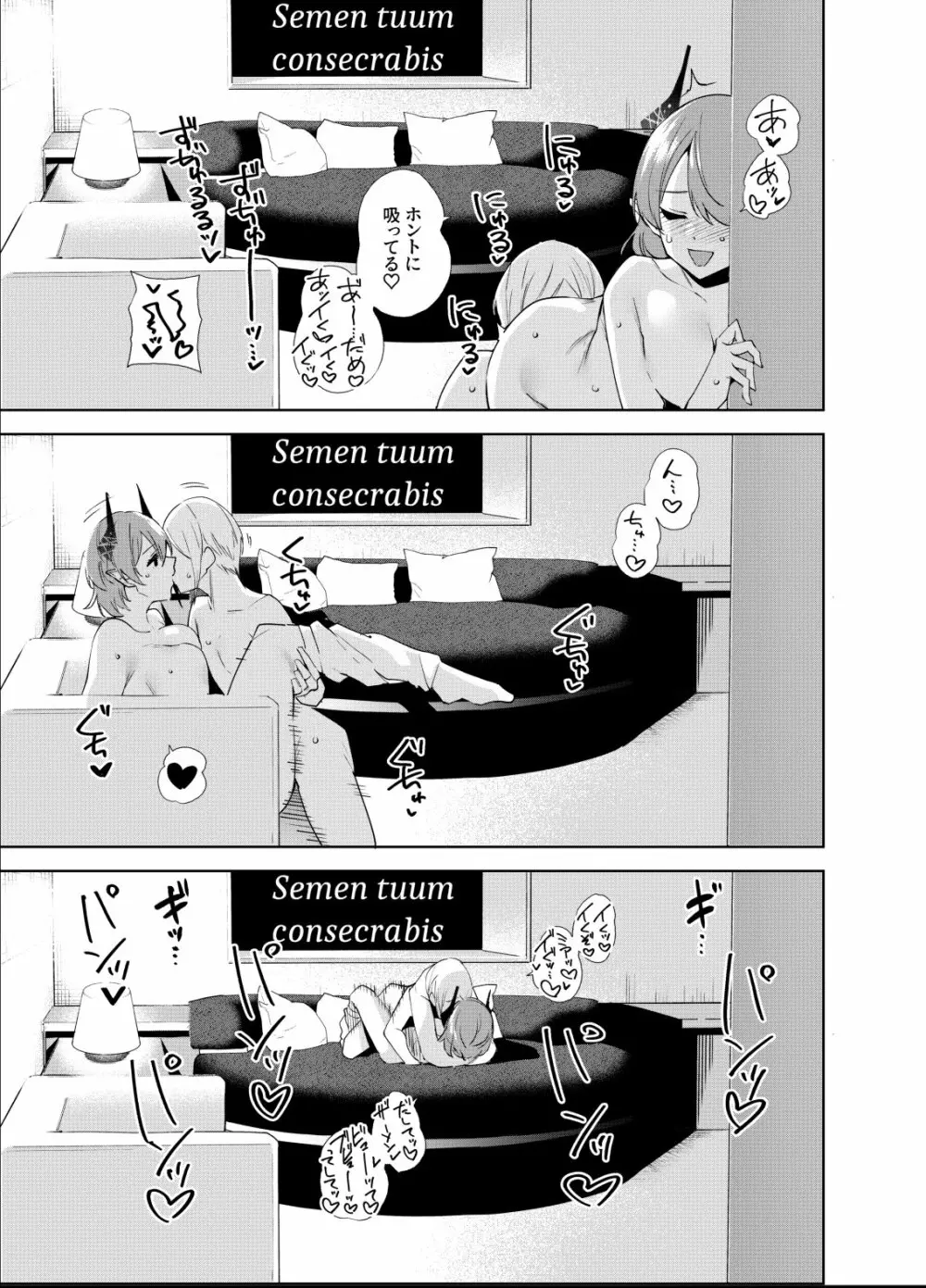 共有地の魔5 - page24