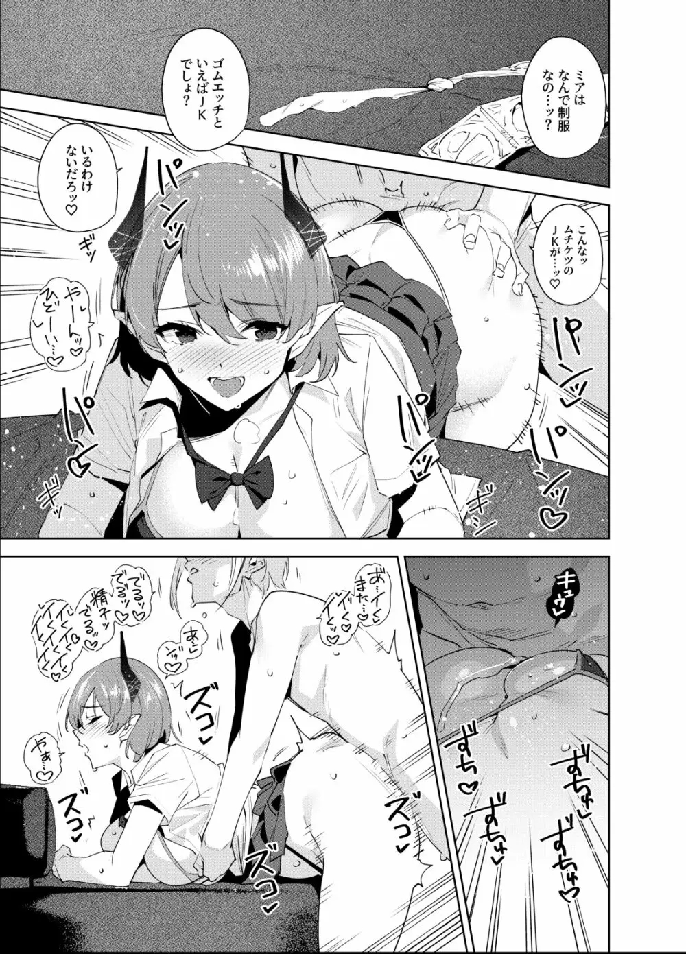 共有地の魔5 - page6