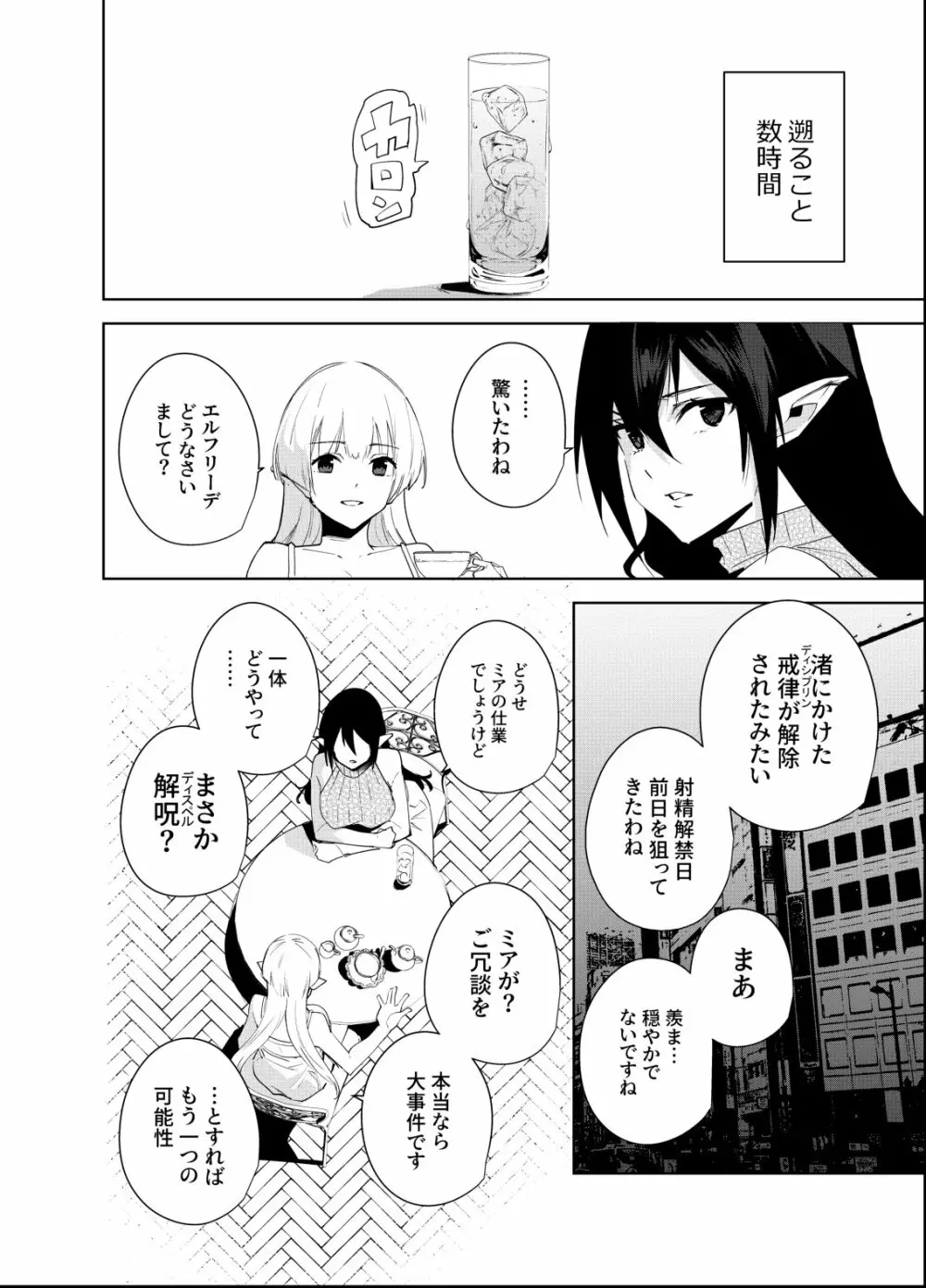 共有地の魔5 - page9