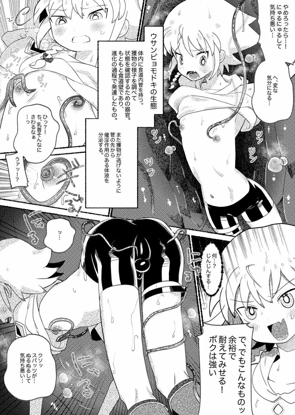 オスガキわからせ〜生意気ショタが触手・おじさん達に輪姦されて気持ちよくなる話〜 - page12