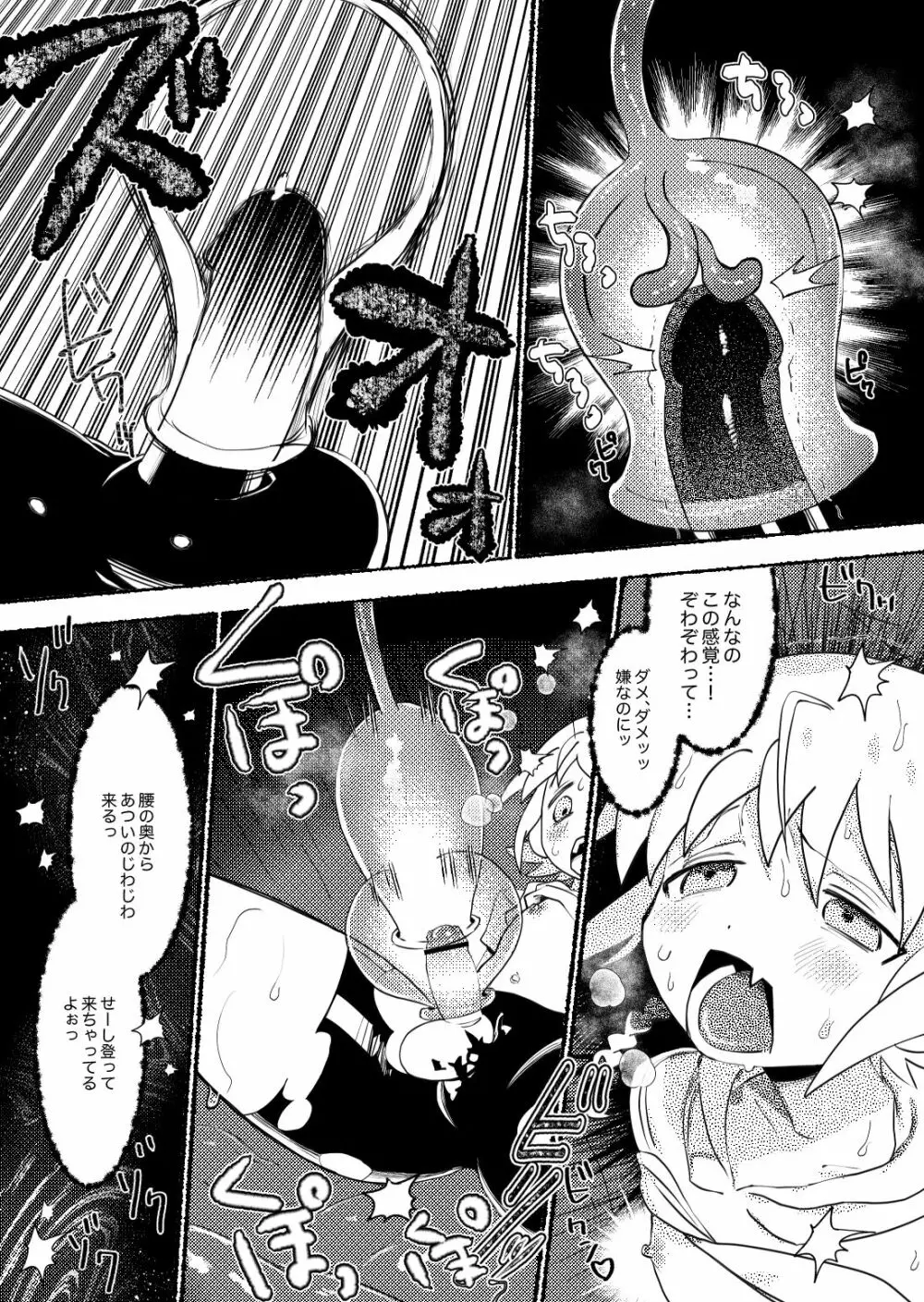 オスガキわからせ〜生意気ショタが触手・おじさん達に輪姦されて気持ちよくなる話〜 - page15