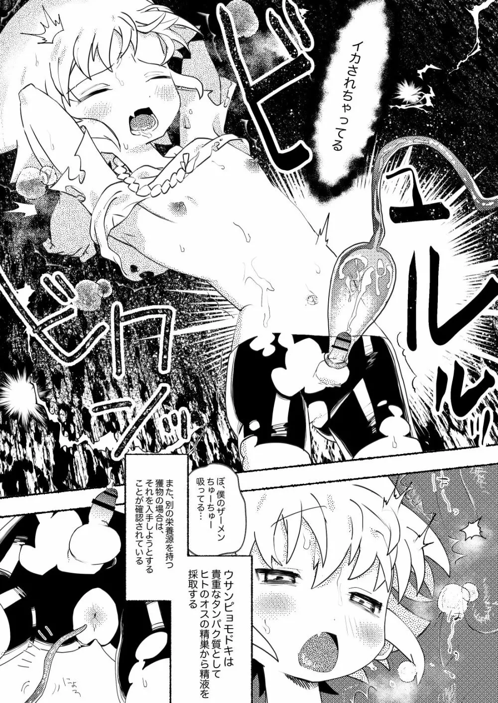オスガキわからせ〜生意気ショタが触手・おじさん達に輪姦されて気持ちよくなる話〜 - page17