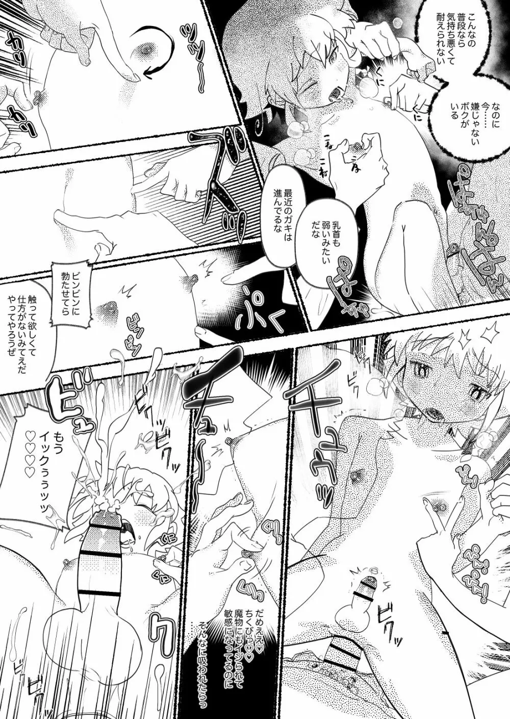 オスガキわからせ〜生意気ショタが触手・おじさん達に輪姦されて気持ちよくなる話〜 - page27