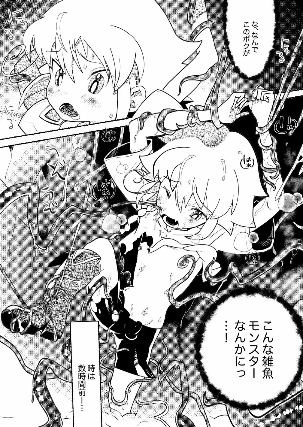オスガキわからせ〜生意気ショタが触手・おじさん達に輪姦されて気持ちよくなる話〜 - page3
