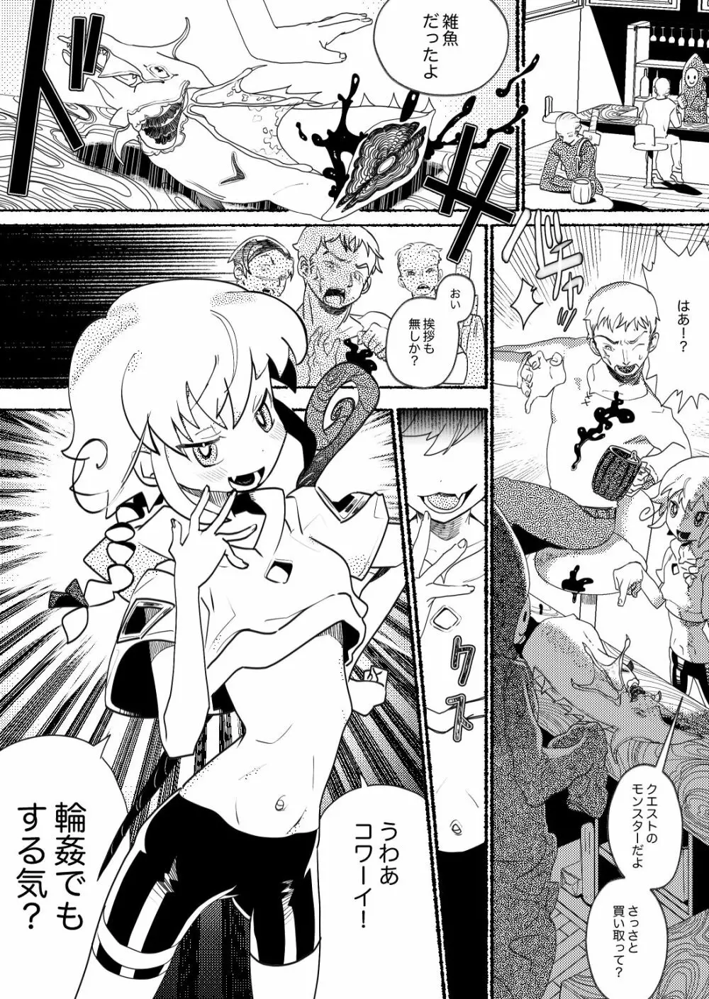 オスガキわからせ〜生意気ショタが触手・おじさん達に輪姦されて気持ちよくなる話〜 - page4