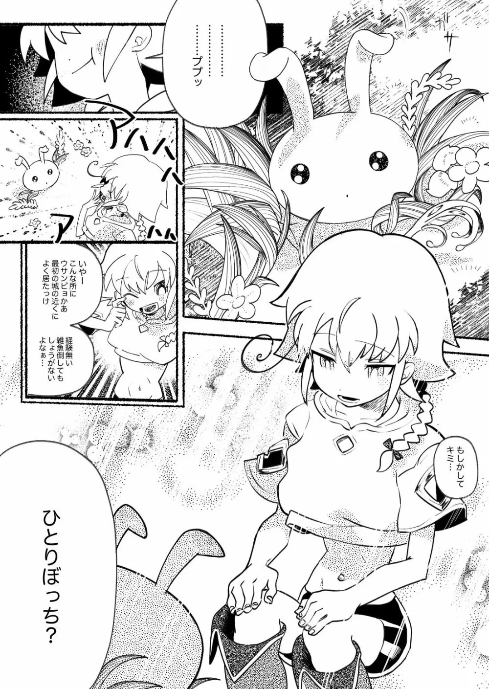 オスガキわからせ〜生意気ショタが触手・おじさん達に輪姦されて気持ちよくなる話〜 - page8
