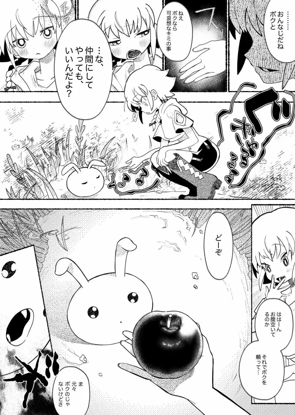 オスガキわからせ〜生意気ショタが触手・おじさん達に輪姦されて気持ちよくなる話〜 - page9