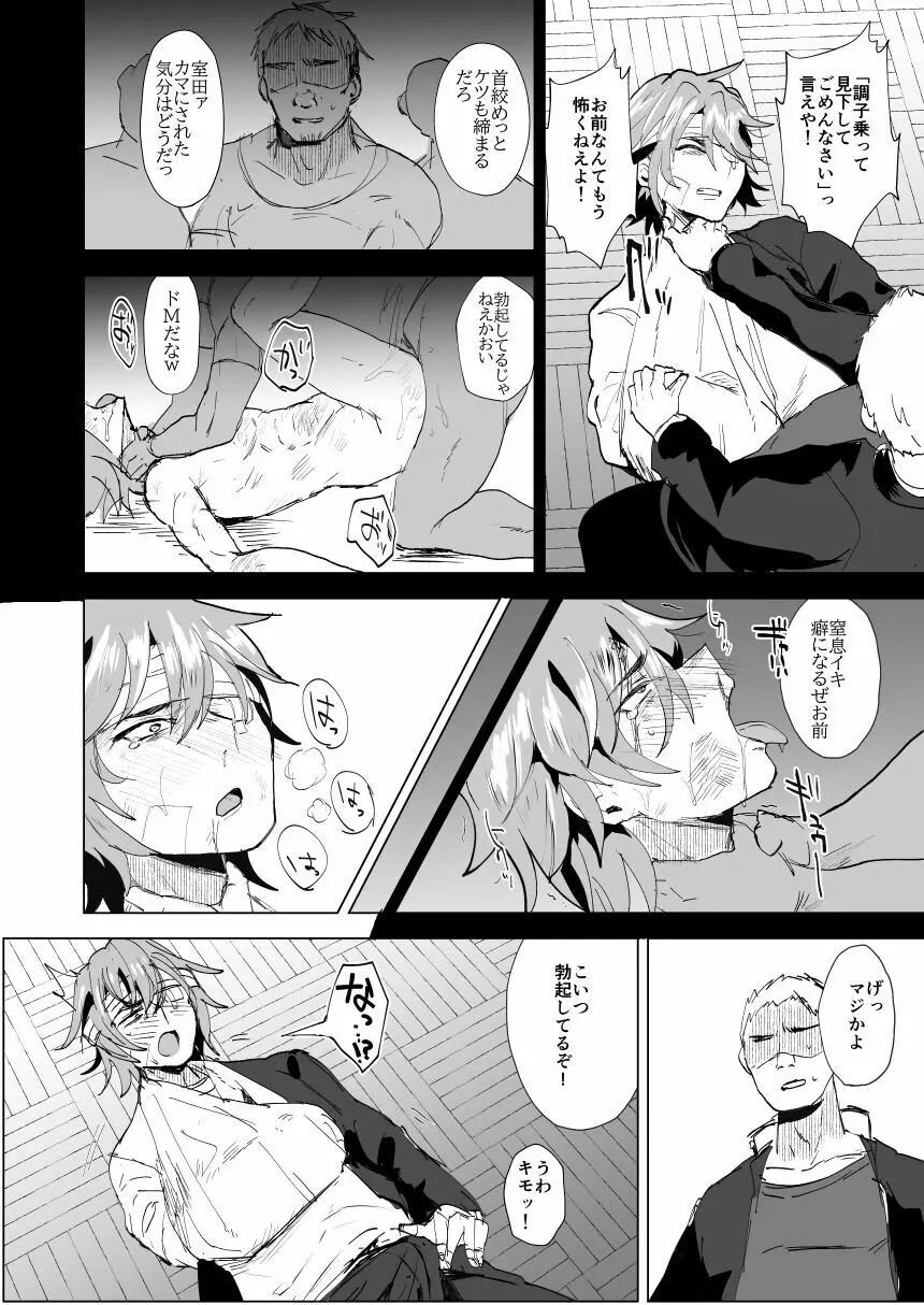 ヤンキー室田君の尊厳破壊 - page4