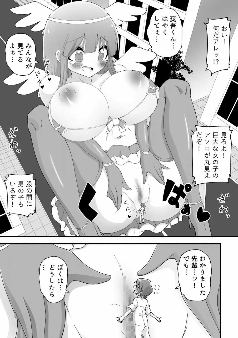 普通の女子校生が巨大魔法少女になって後輩の男の子とSEXして世界を救う話 - page11