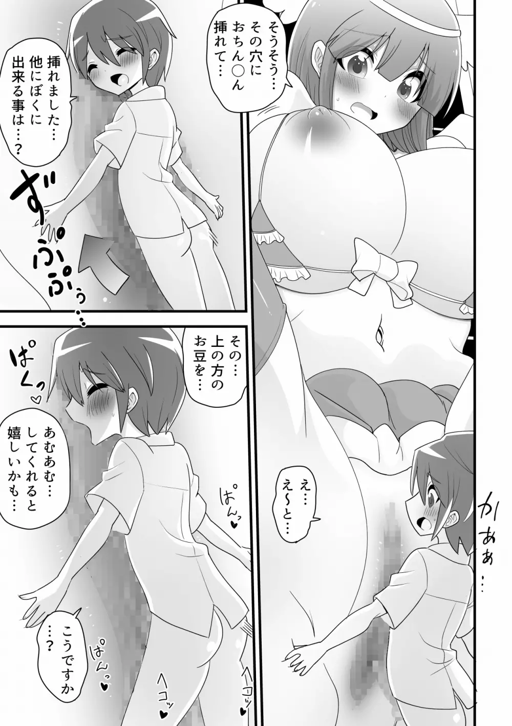 普通の女子校生が巨大魔法少女になって後輩の男の子とSEXして世界を救う話 - page12