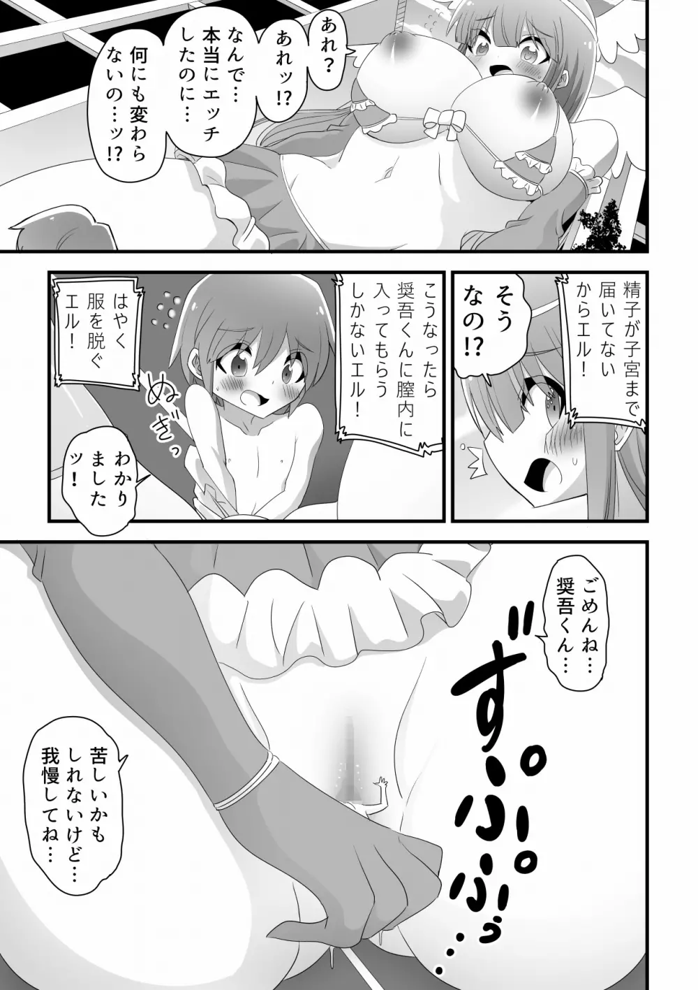 普通の女子校生が巨大魔法少女になって後輩の男の子とSEXして世界を救う話 - page14