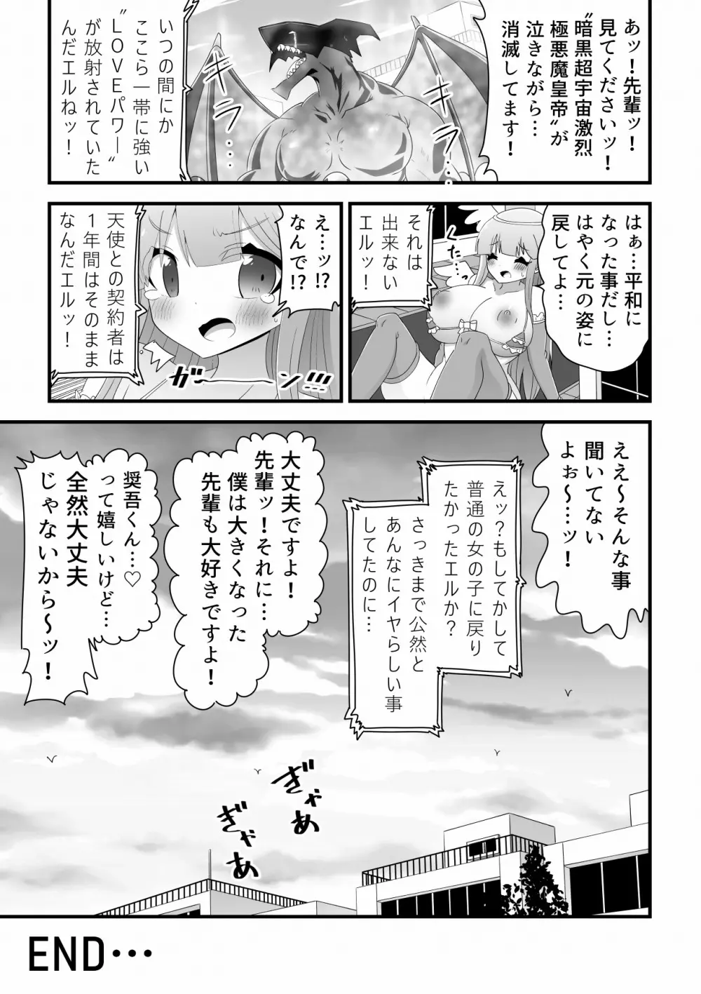 普通の女子校生が巨大魔法少女になって後輩の男の子とSEXして世界を救う話 - page22