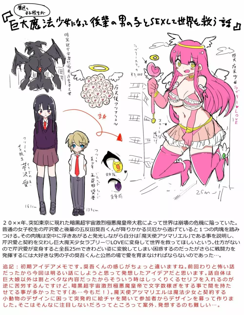 普通の女子校生が巨大魔法少女になって後輩の男の子とSEXして世界を救う話 - page23