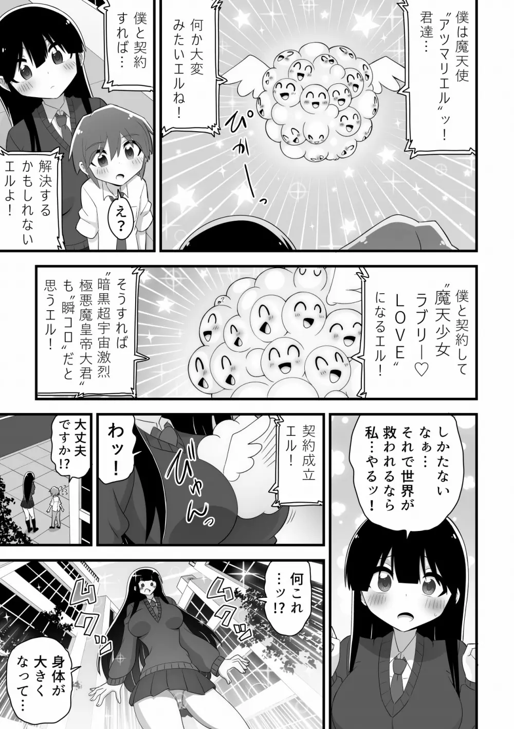 普通の女子校生が巨大魔法少女になって後輩の男の子とSEXして世界を救う話 - page5