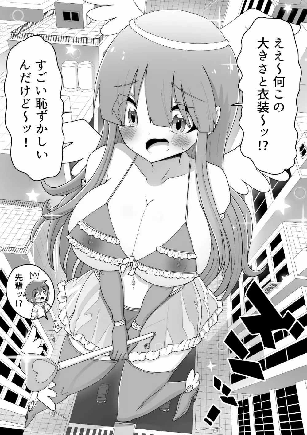 普通の女子校生が巨大魔法少女になって後輩の男の子とSEXして世界を救う話 - page6