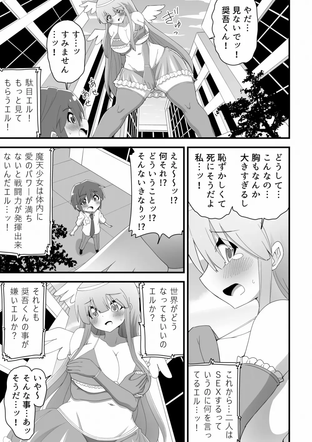普通の女子校生が巨大魔法少女になって後輩の男の子とSEXして世界を救う話 - page7