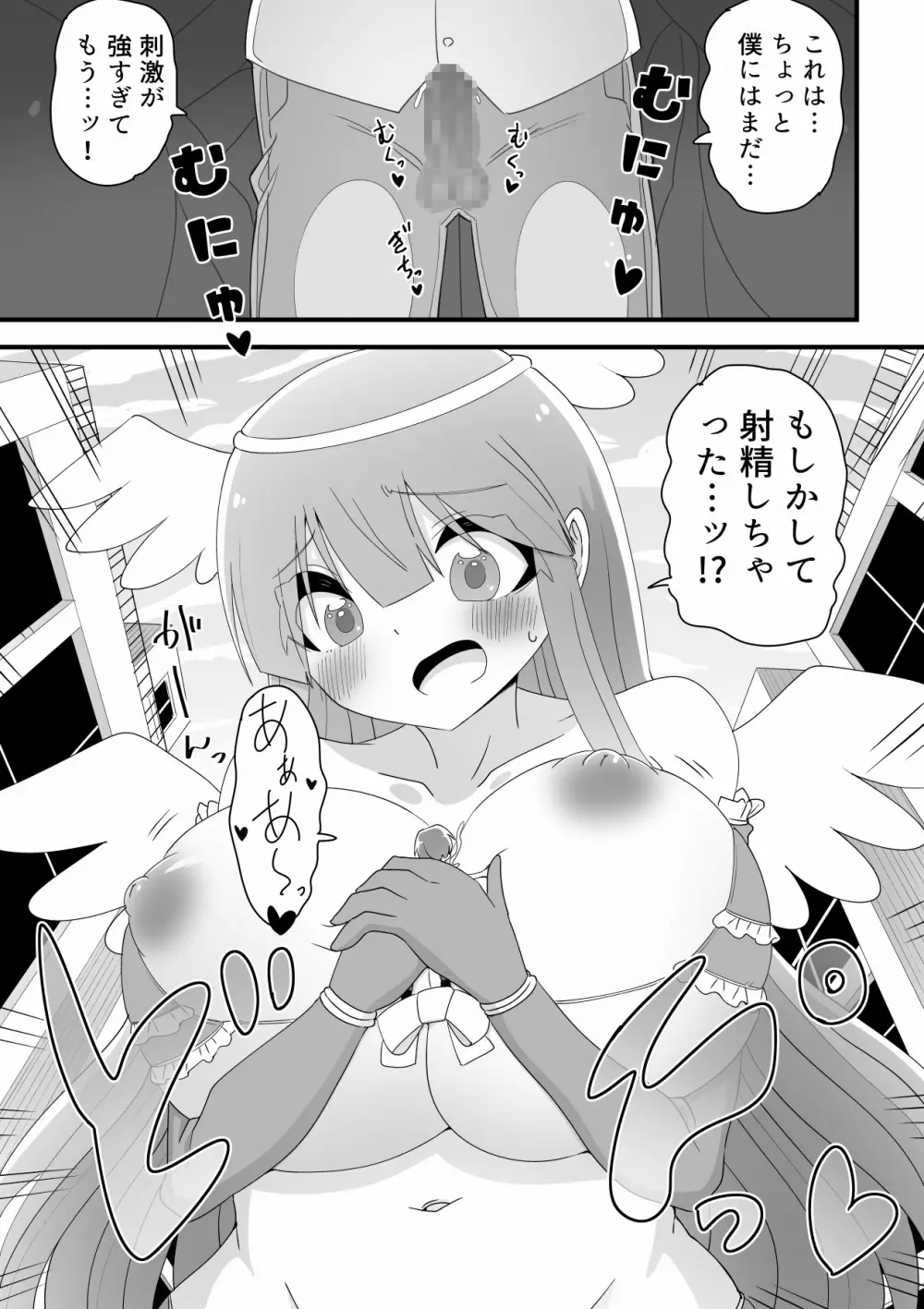 普通の女子校生が巨大魔法少女になって後輩の男の子とSEXして世界を救う話 - page9